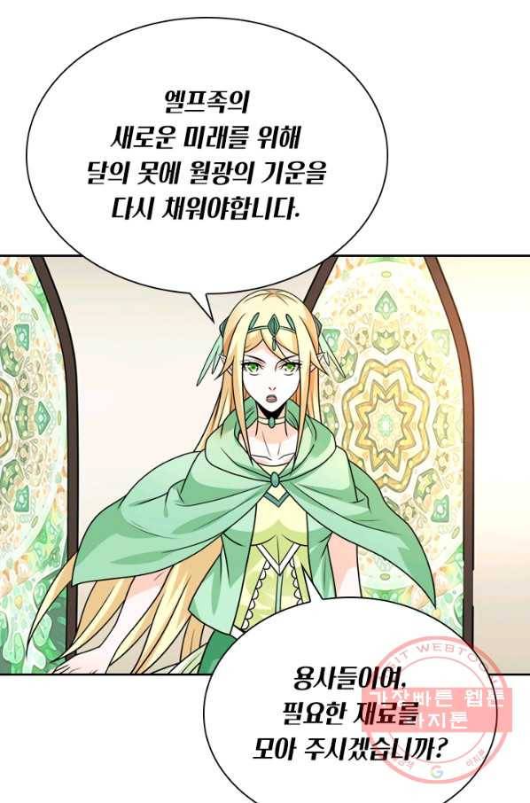 보스몹은 죽을수록 강해진다 89화 6