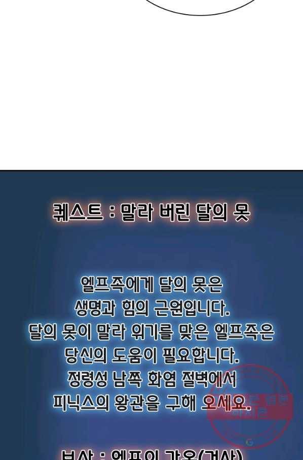 보스몹은 죽을수록 강해진다 89화 7