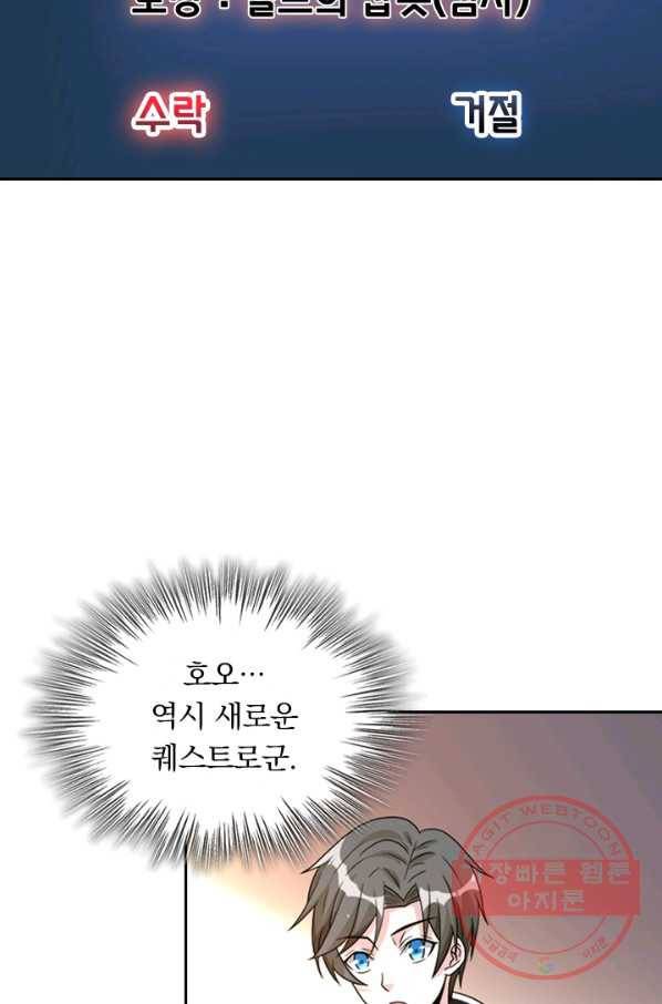 보스몹은 죽을수록 강해진다 89화 8