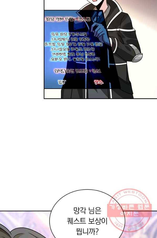보스몹은 죽을수록 강해진다 89화 9