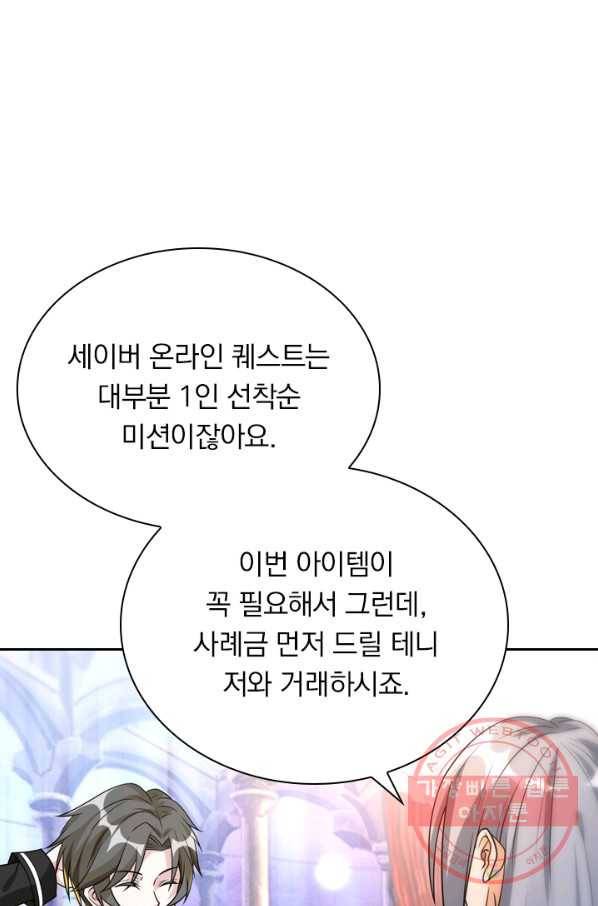 보스몹은 죽을수록 강해진다 89화 11