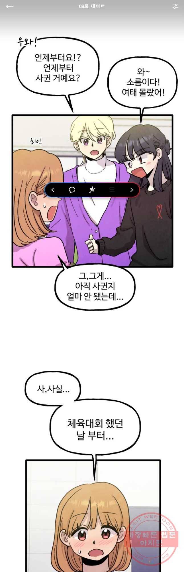 아싸클럽 69화 데이트 1