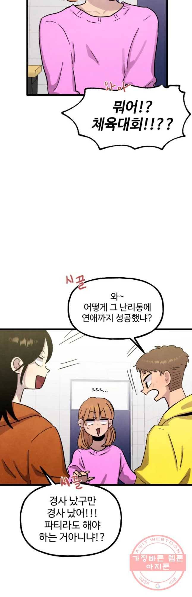 아싸클럽 69화 데이트 2