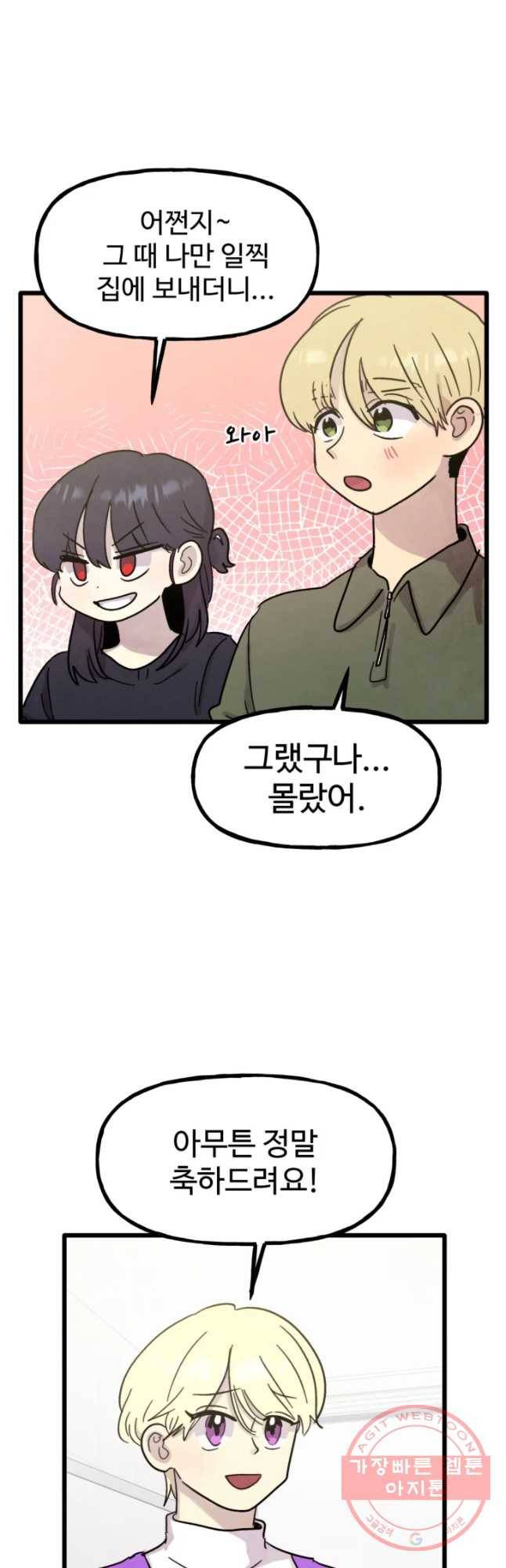 아싸클럽 69화 데이트 3