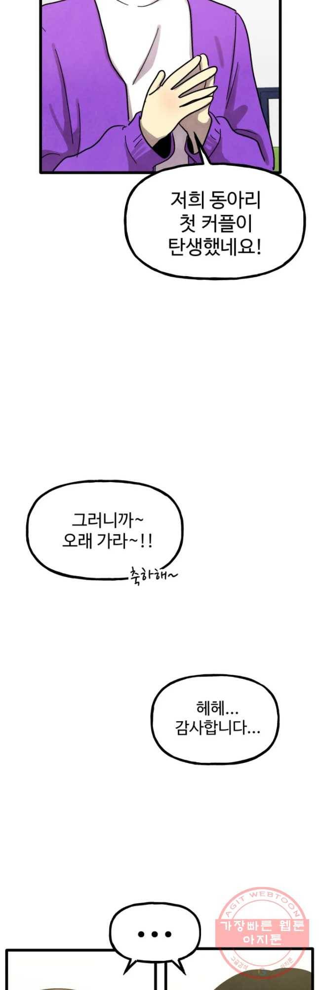 아싸클럽 69화 데이트 4