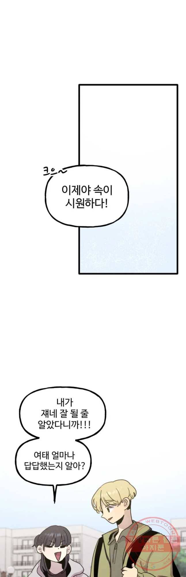 아싸클럽 69화 데이트 6