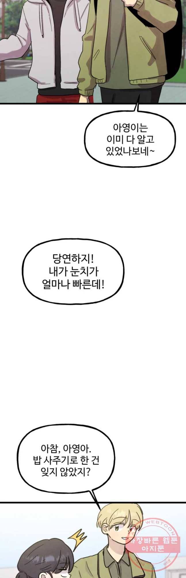아싸클럽 69화 데이트 7