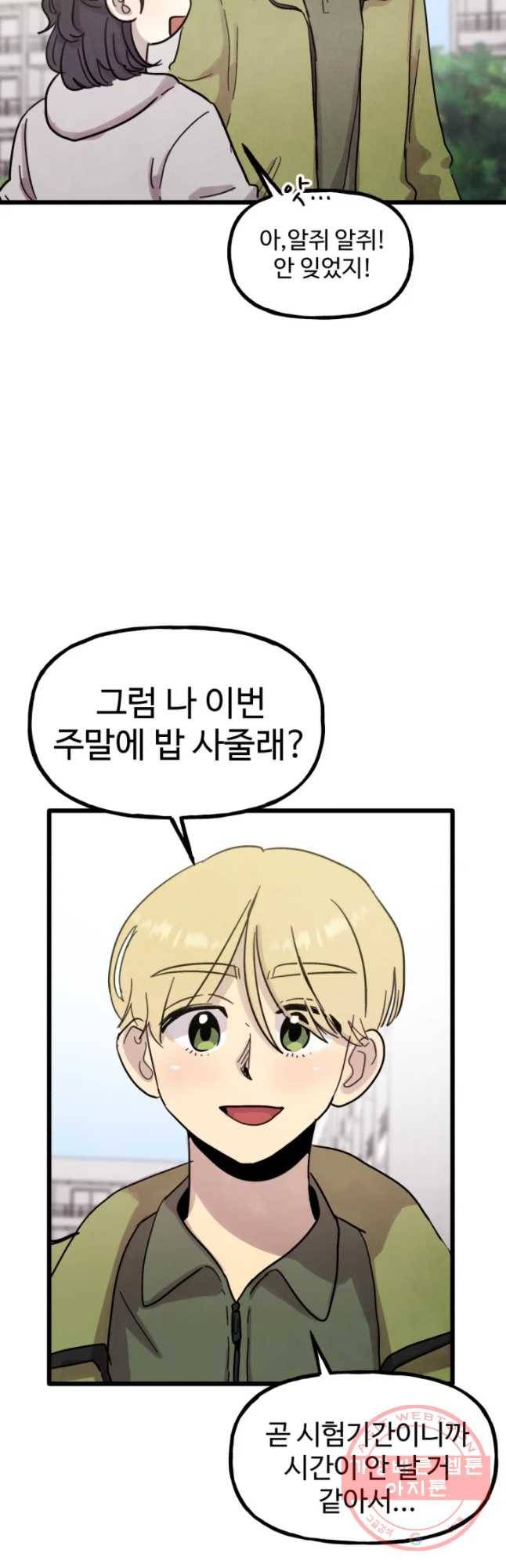 아싸클럽 69화 데이트 8