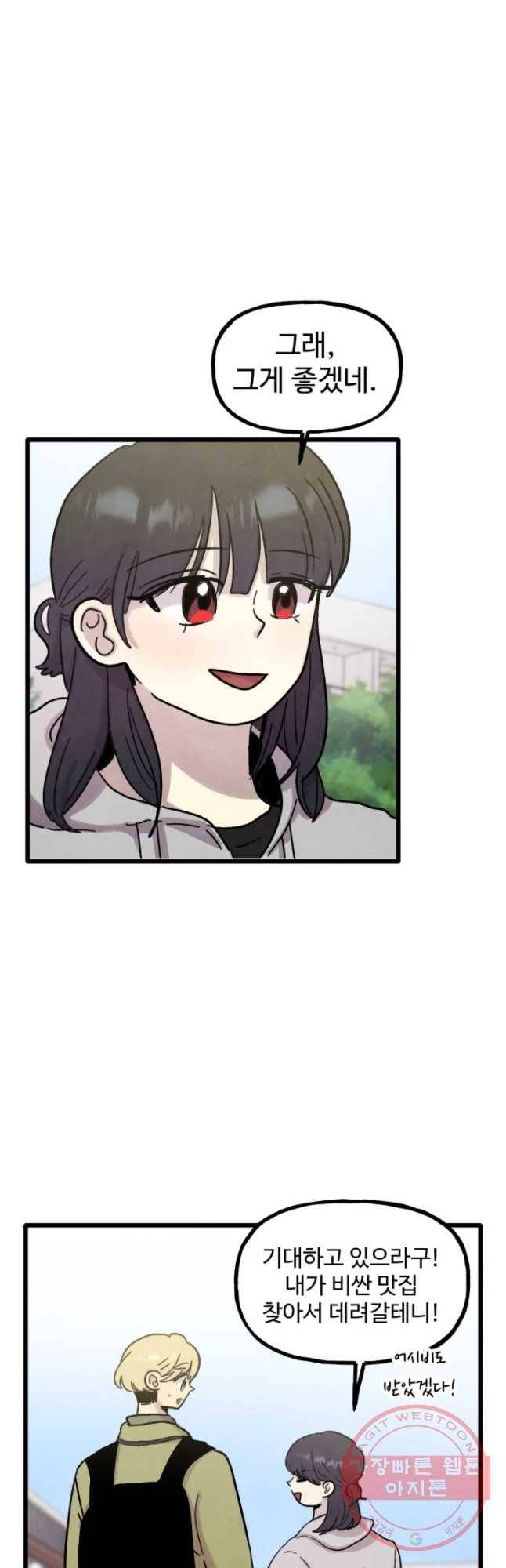 아싸클럽 69화 데이트 9