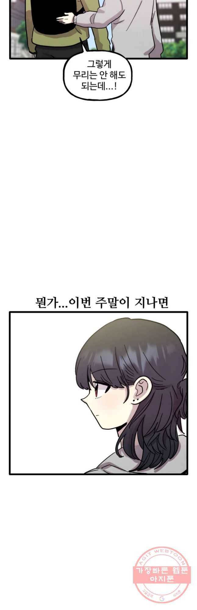 아싸클럽 69화 데이트 10