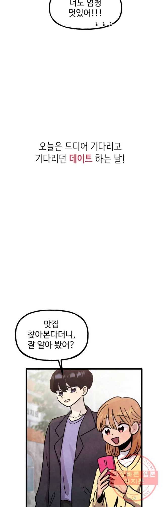 아싸클럽 69화 데이트 16