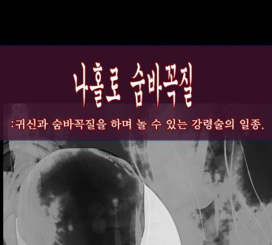 원주민 공포만화 221화 2