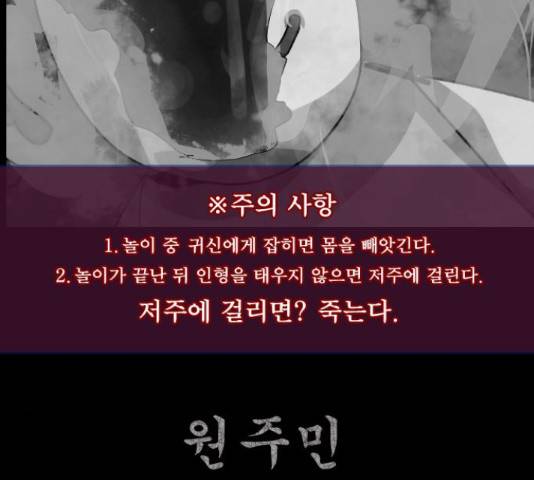 원주민 공포만화 221화 3