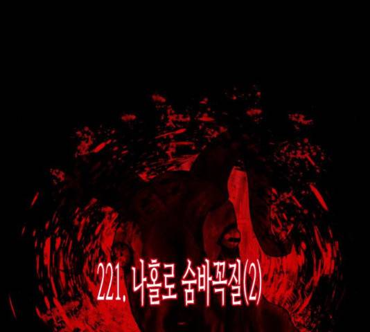 원주민 공포만화 221화 16