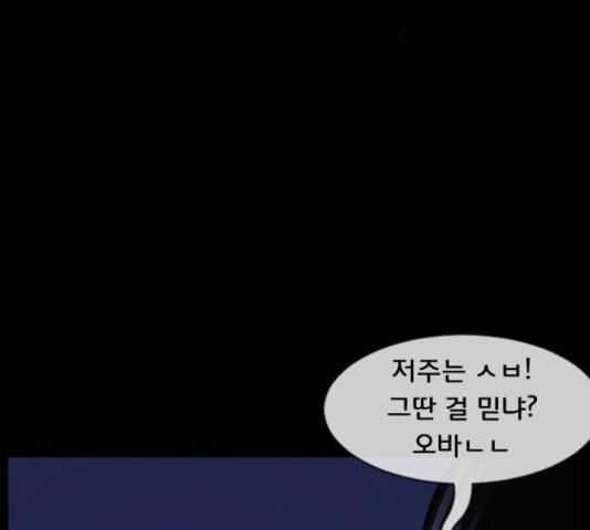 원주민 공포만화 221화 29
