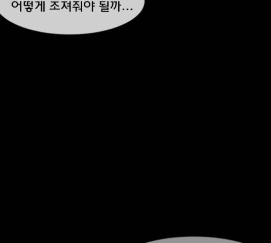 원주민 공포만화 221화 44