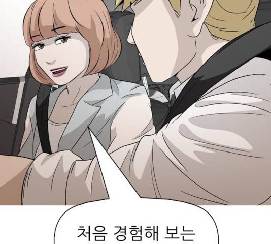 성인초딩 55화 2