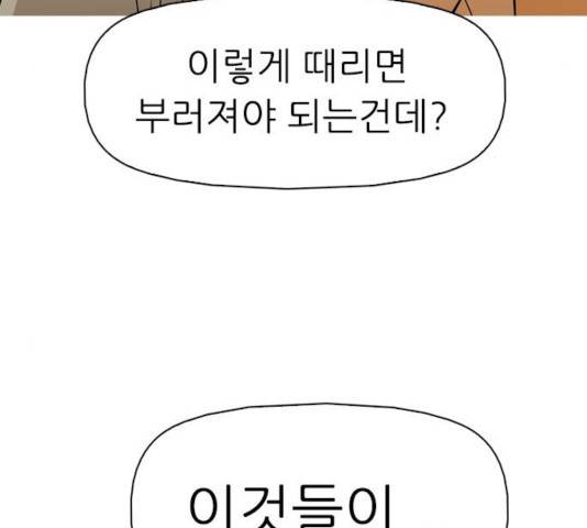 성인초딩 55화 35