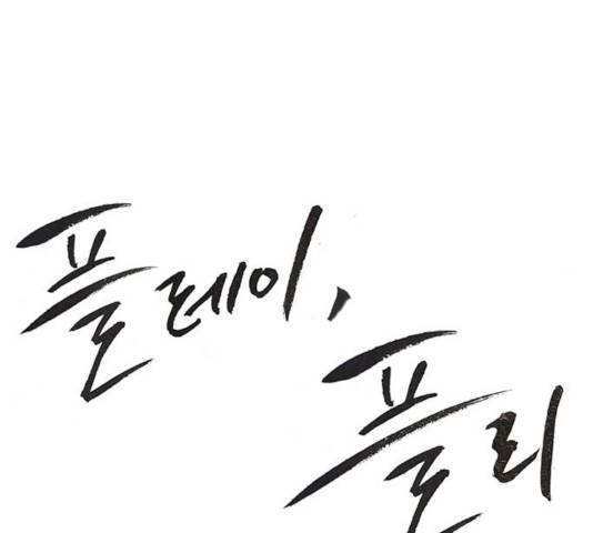 플레이, 플리 58화 66