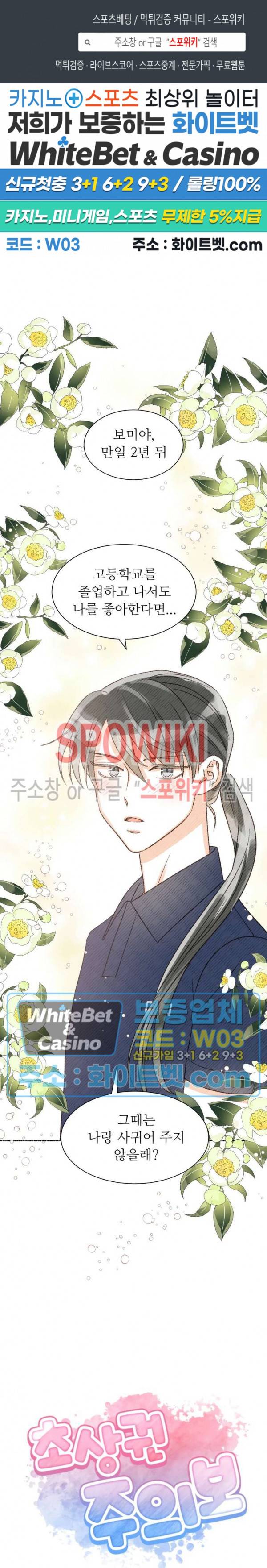초상권 주의보 22화 최종화 1