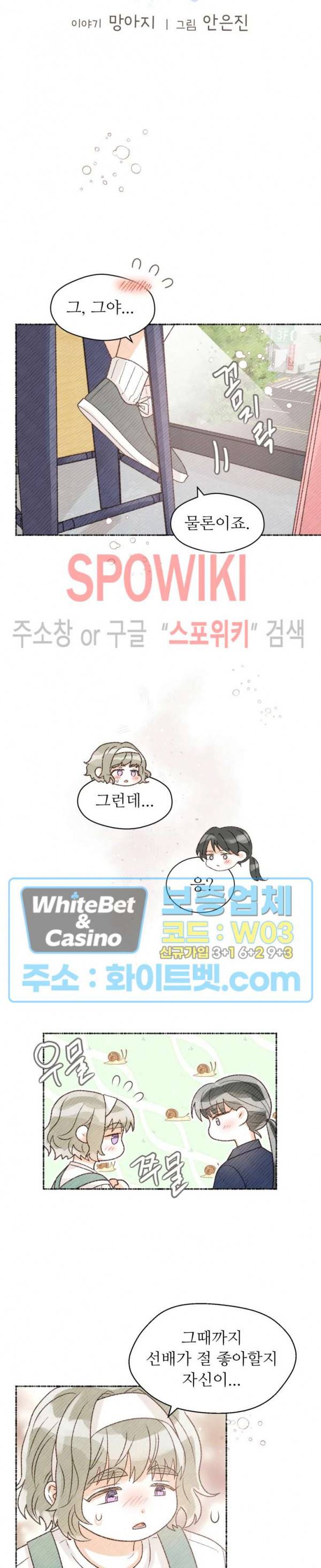 초상권 주의보 22화 최종화 2