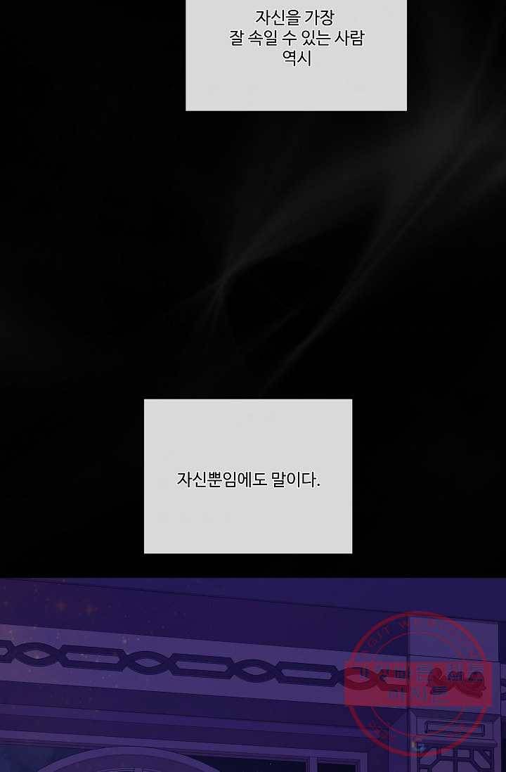 킹스메이커 ~Triple Crown~ 2부 4화 3