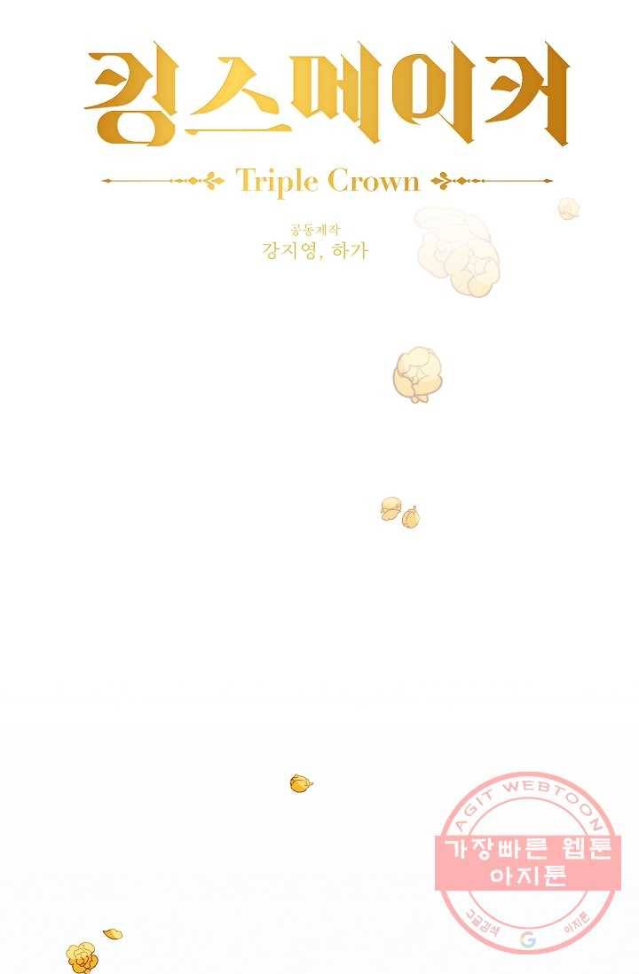 킹스메이커 ~Triple Crown~ 2부 4화 24