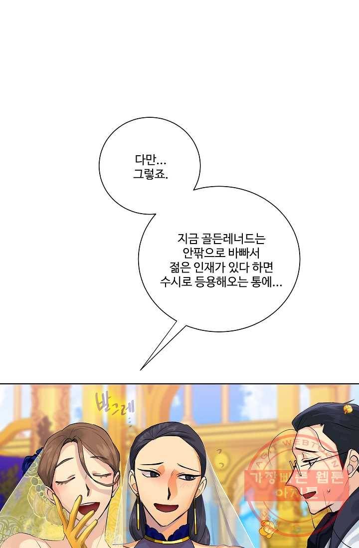 킹스메이커 ~Triple Crown~ 2부 4화 38