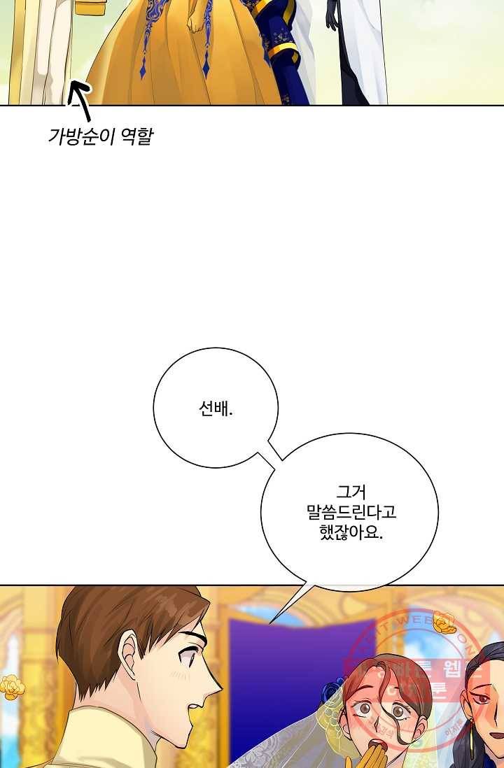 킹스메이커 ~Triple Crown~ 2부 4화 41