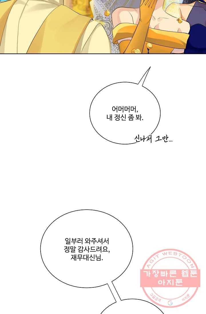 킹스메이커 ~Triple Crown~ 2부 4화 42