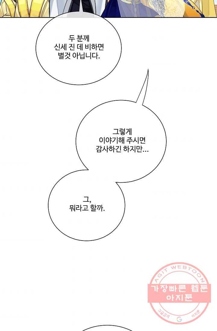 킹스메이커 ~Triple Crown~ 2부 4화 44