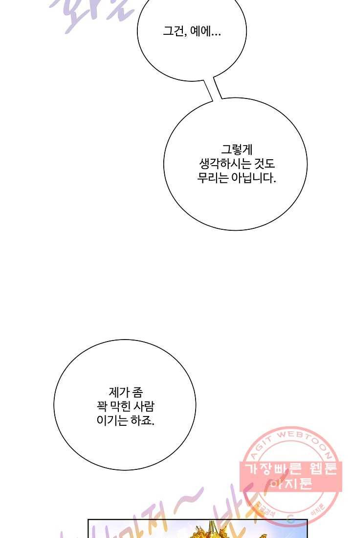 킹스메이커 ~Triple Crown~ 2부 4화 46