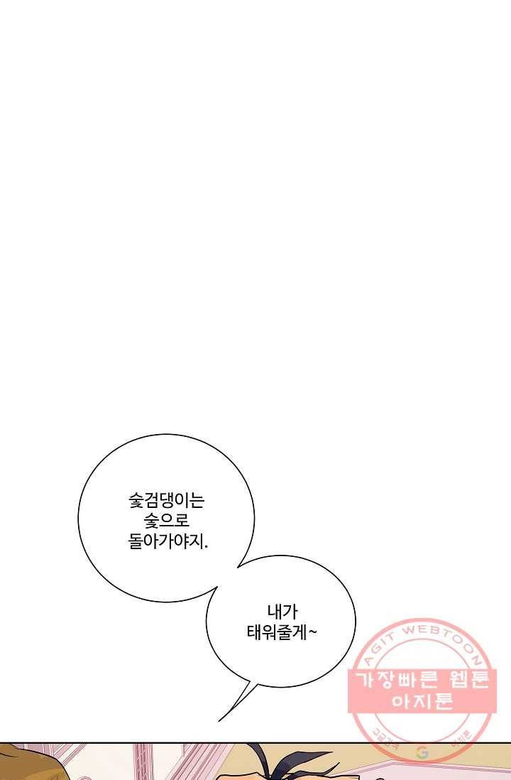 킹스메이커 ~Triple Crown~ 2부 4화 56