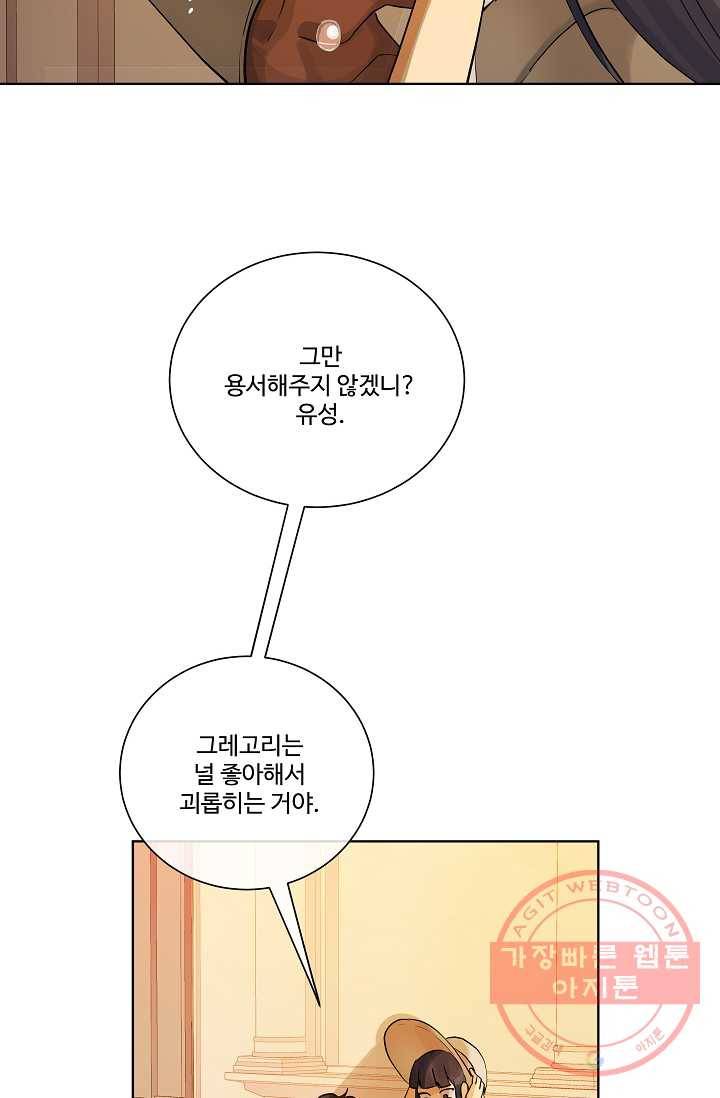 킹스메이커 ~Triple Crown~ 2부 4화 60