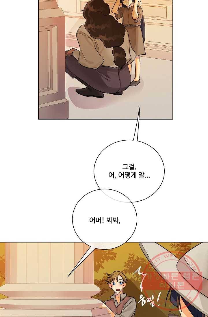 킹스메이커 ~Triple Crown~ 2부 4화 61
