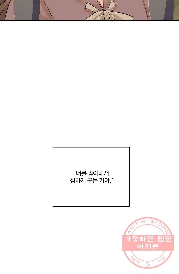 킹스메이커 ~Triple Crown~ 2부 4화 68