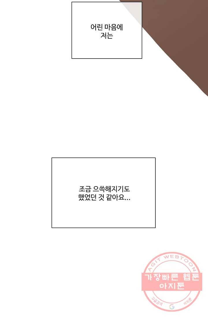 킹스메이커 ~Triple Crown~ 2부 4화 72