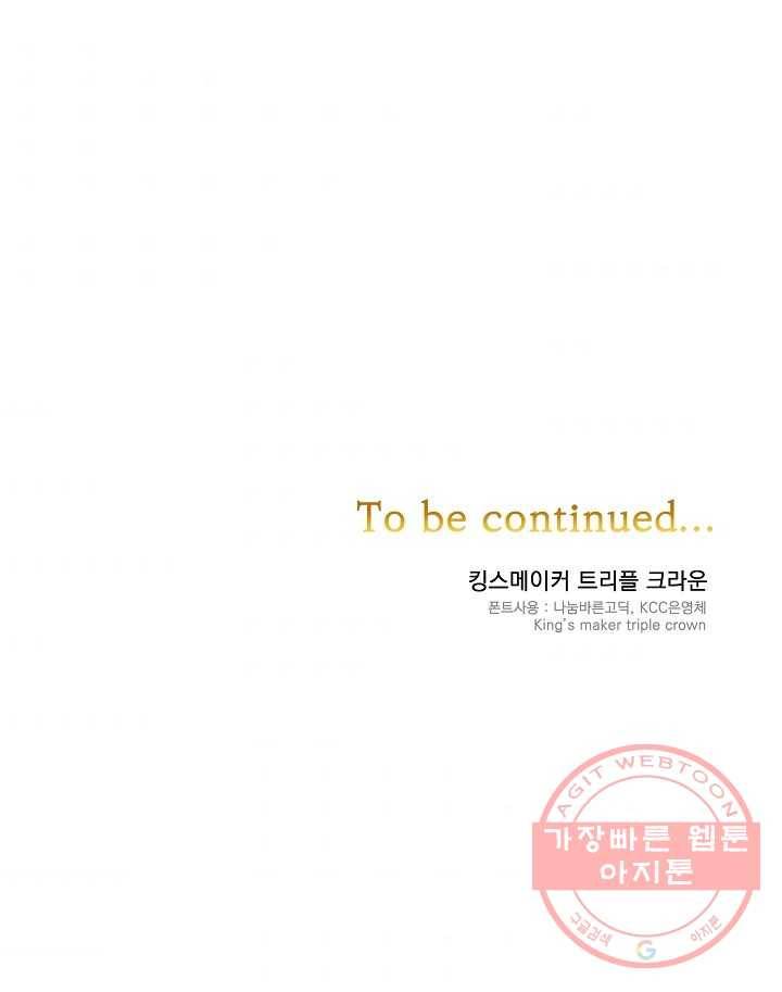 킹스메이커 ~Triple Crown~ 2부 4화 73