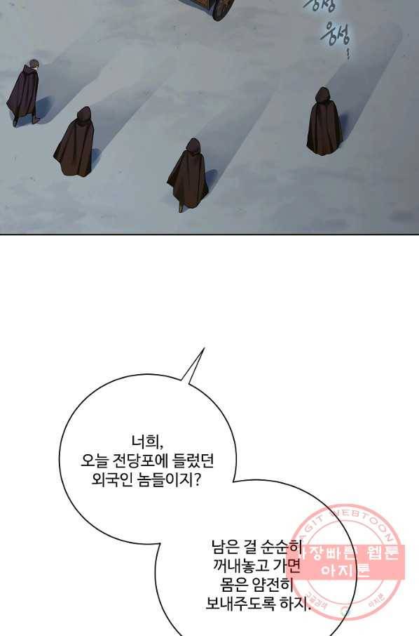 킹스메이커 ~Triple Crown~ 2부 12화 2