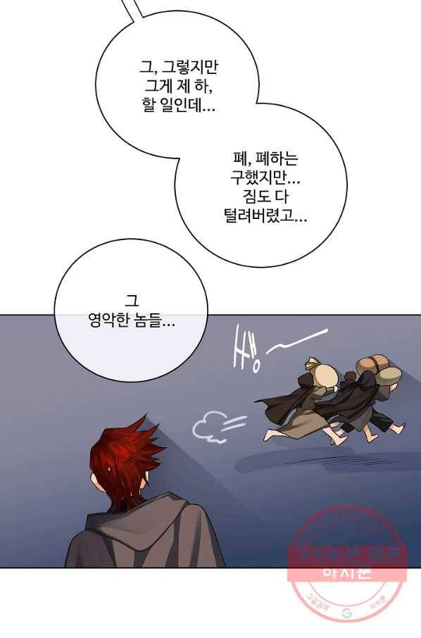 킹스메이커 ~Triple Crown~ 2부 12화 40