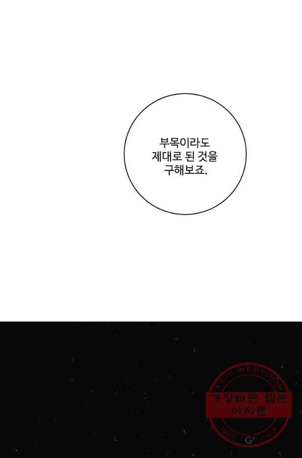 킹스메이커 ~Triple Crown~ 2부 12화 48