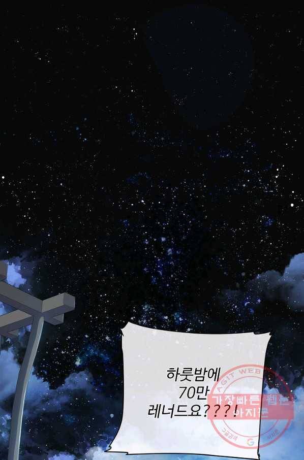 킹스메이커 ~Triple Crown~ 2부 12화 49