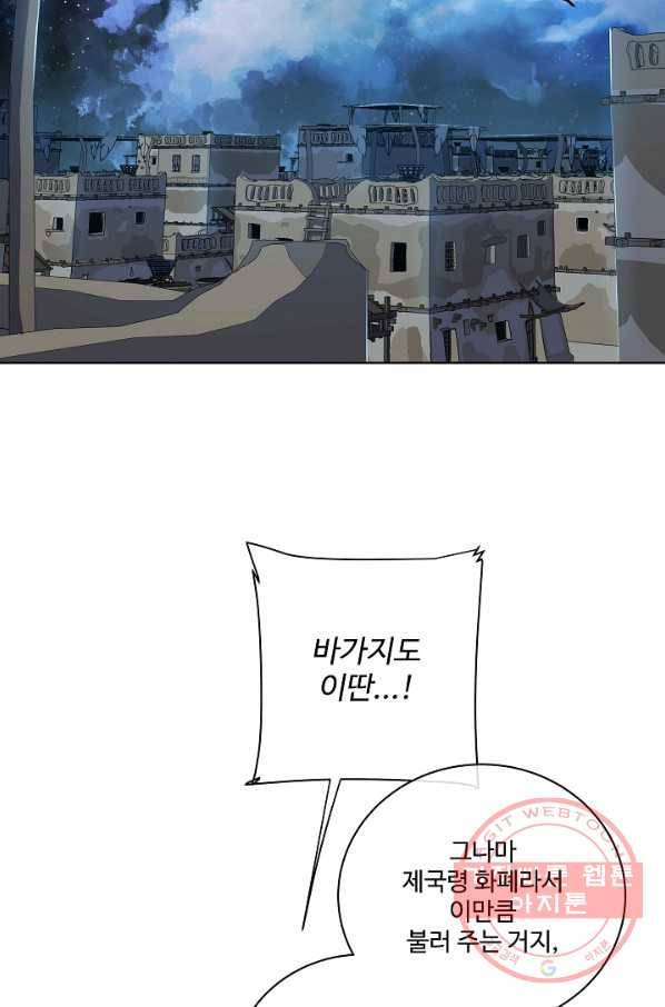 킹스메이커 ~Triple Crown~ 2부 12화 50