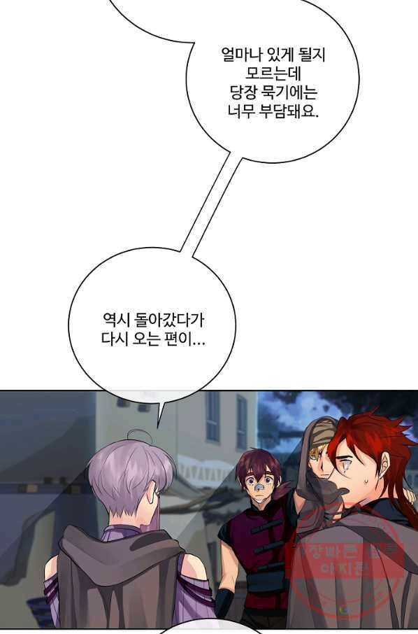 킹스메이커 ~Triple Crown~ 2부 12화 52