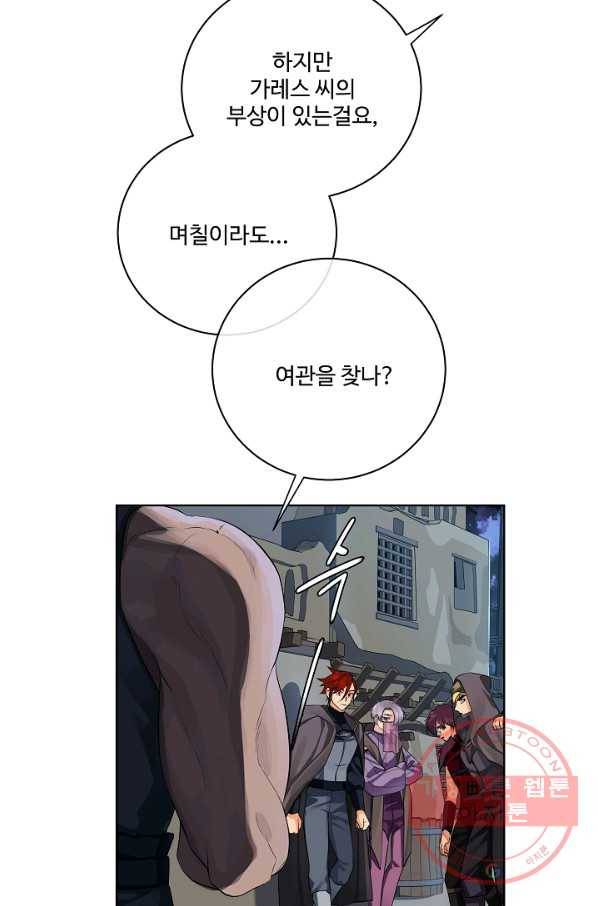 킹스메이커 ~Triple Crown~ 2부 12화 53