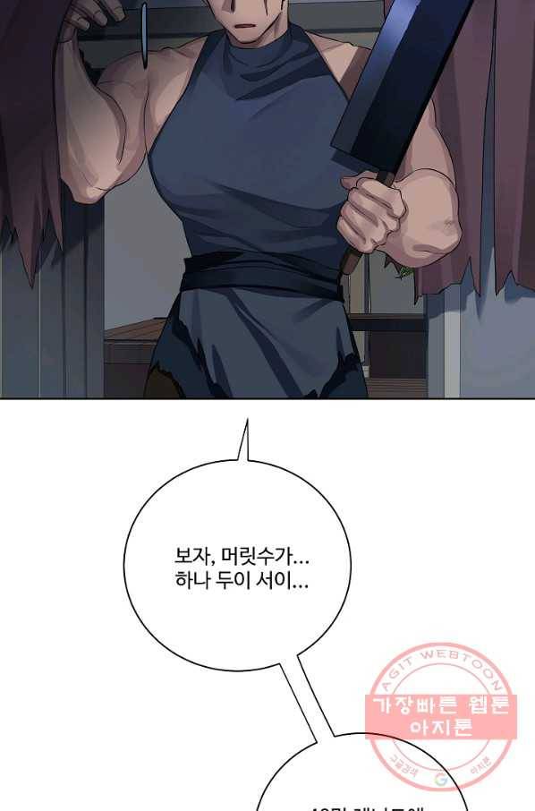 킹스메이커 ~Triple Crown~ 2부 12화 55