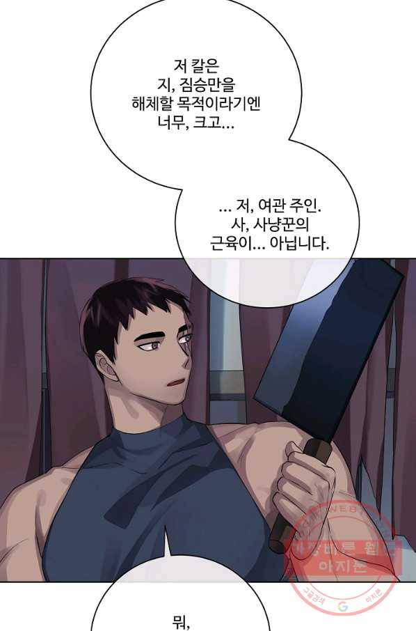 킹스메이커 ~Triple Crown~ 2부 12화 58