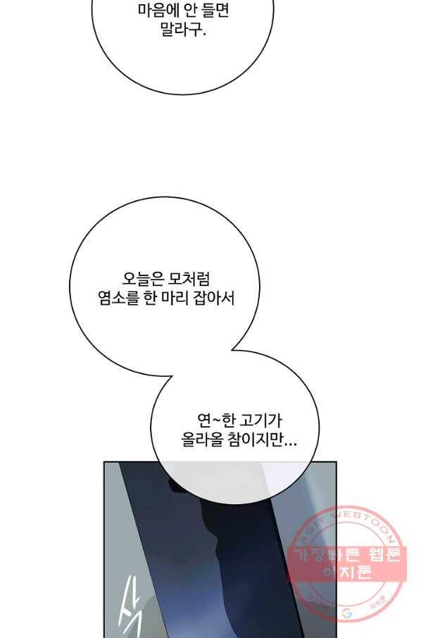 킹스메이커 ~Triple Crown~ 2부 12화 59