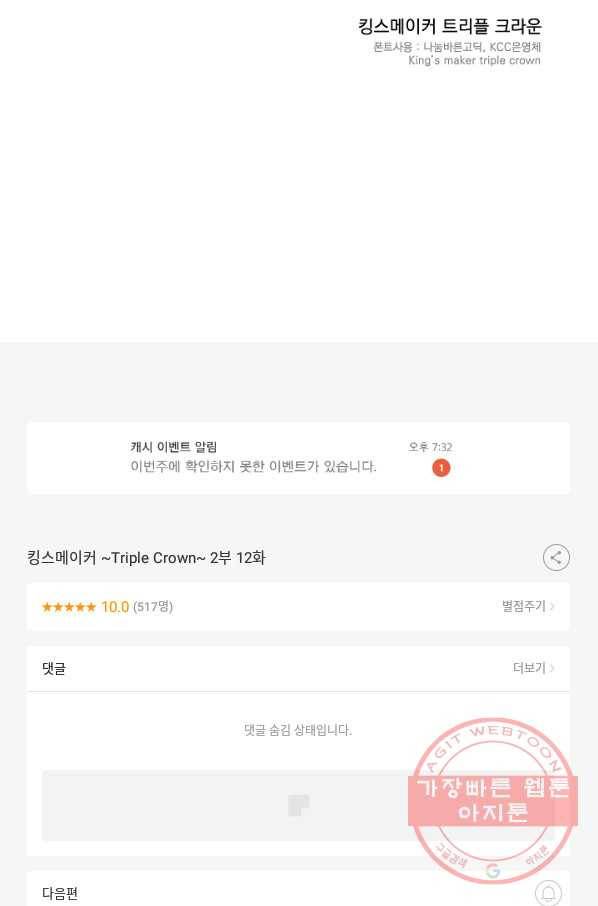 킹스메이커 ~Triple Crown~ 2부 12화 65