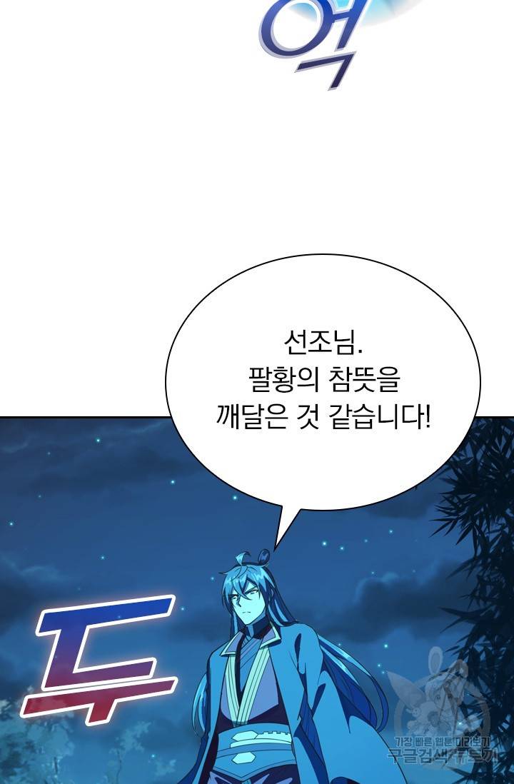 선무제존 128화 43